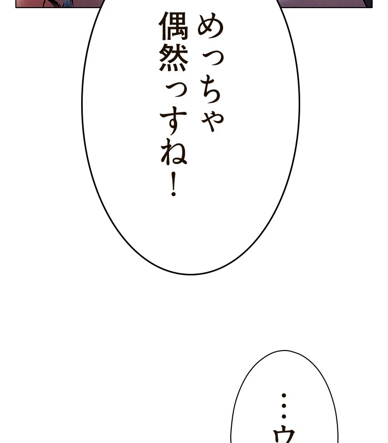 やり直し新卒は今度こそキミを救いたい!? - Page 78